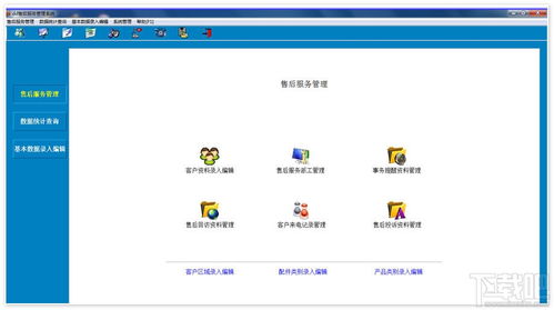 高效便捷的售后服務管理解決方案——售后服務管理系統 v1.18 單機版
