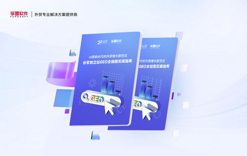 孚盟軟件手機(jī)版下載指南 便捷獲取官方應(yīng)用